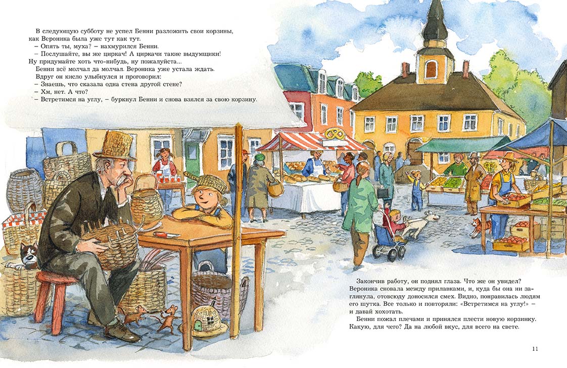 Мулле Мек и огни цирка. Юхансон Георг