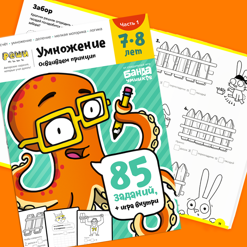 Тетрадь Реши-пиши «Умножение, 7-8 лет» Часть 1