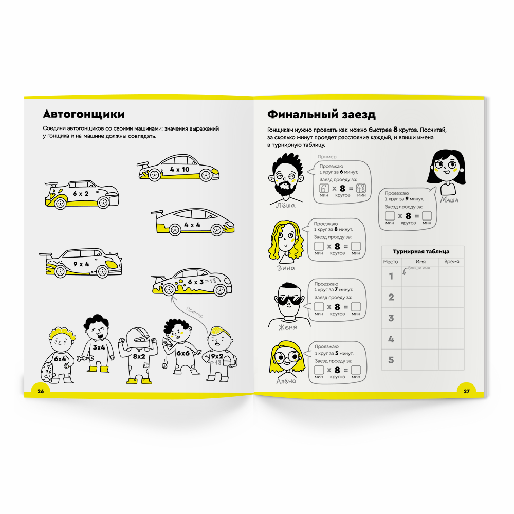 Тетрадь Реши-пиши «Умножение, 7-8 лет» Часть 2