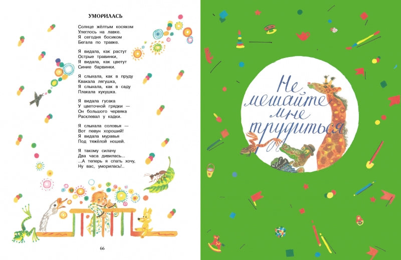 Не мешайте мне трудиться. Елена Благинина