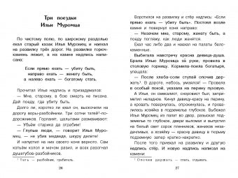 Былины о богатырях. Внеклассное чтение