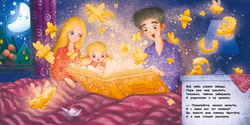 Обыкновенный папа. Анастасия Морозовская. Терапевтические сказки