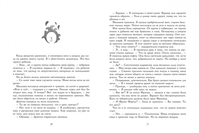 Офелия Скейл. Весь мир в огне. Лена Кифер. Серия Книги для подростков