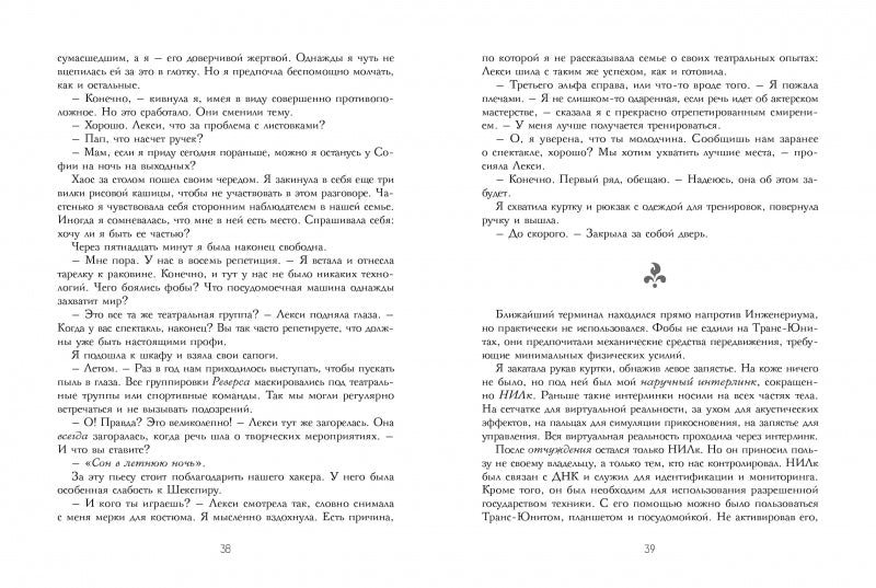 Офелия Скейл. Весь мир в огне. Лена Кифер. Серия Книги для подростков
