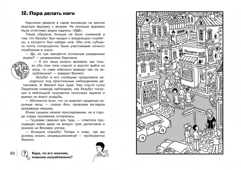 Ограбление в парке Динозавров. НАЙДИ ПРЕСТУПНИКА. Пресс Юлиан