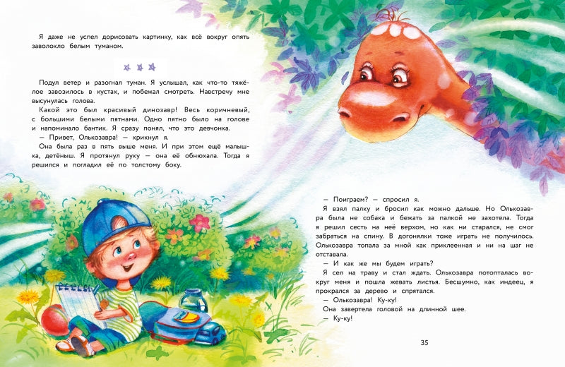 УЦЕНКА. Моя сестренка Олькозавра. Дина Гербек. Серия ДХЛ