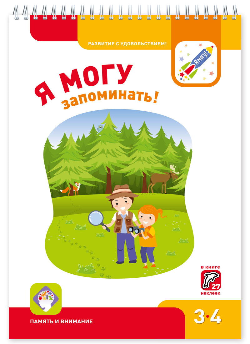 Я могу! Комплект тетрадей серии 3-4 года.