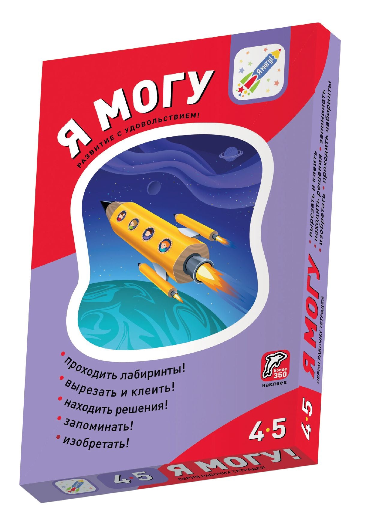 Я могу! Комплект тетрадей серии 4-5 года.