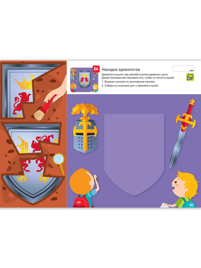 Я могу! вырезать и клеить! 4-5 лет