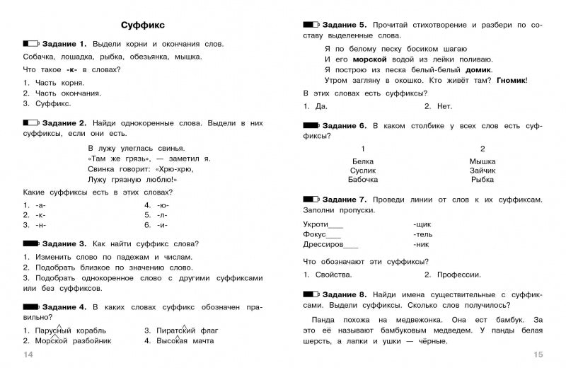 Тесты. 3 класс. Русский язык. Где прячутся ошибки?