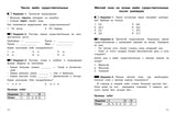 Тесты. 3 класс. Русский язык. Где прячутся ошибки?