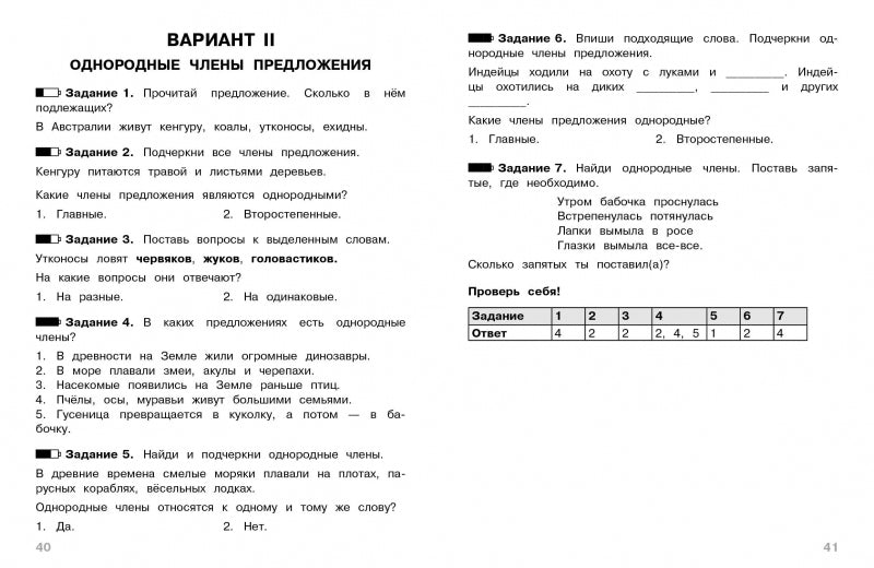 Тесты. 2 класс. Русский язык. Где прячутся ошибки?