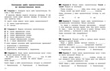 Тесты. 3 класс. Русский язык. Где прячутся ошибки?
