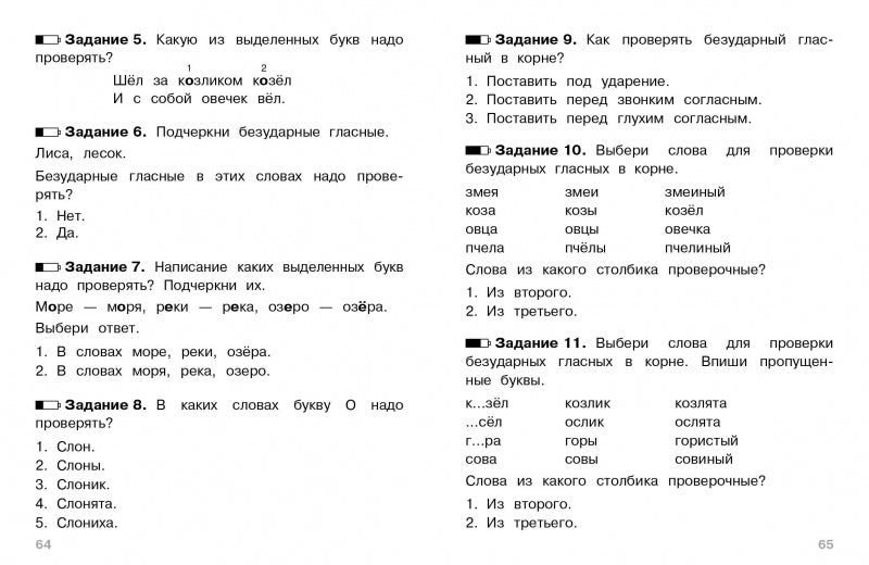 Тесты. 3 класс. Русский язык. Где прячутся ошибки?