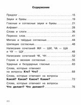 Тесты. 4 класс. Русский язык. Где прячутся ошибки?