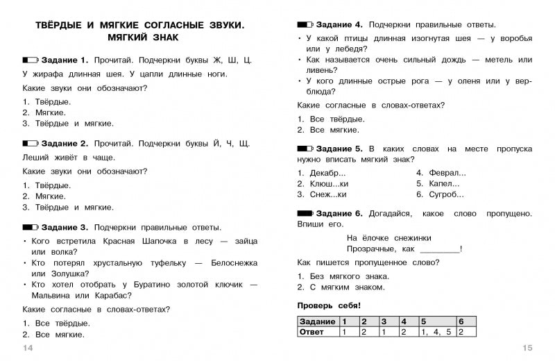 Тесты. 2 класс. Русский язык. Где прячутся ошибки?