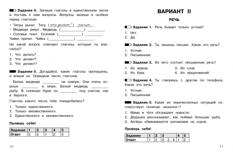 Тесты. 2 класс. Русский язык. Где прячутся ошибки?