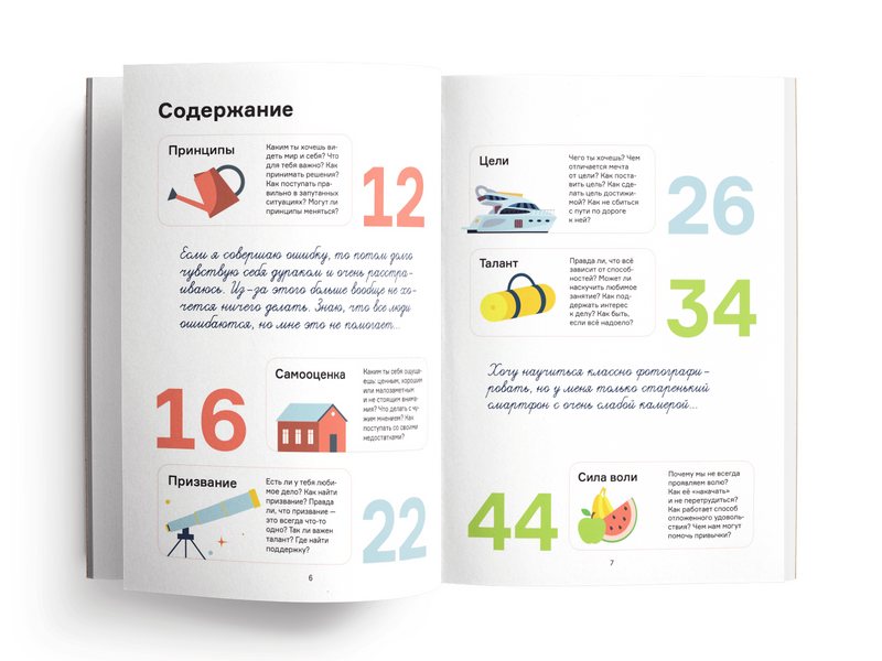 Тренинг по саморазвитию для подростков №1. Мечтай. Планируй. Достигай