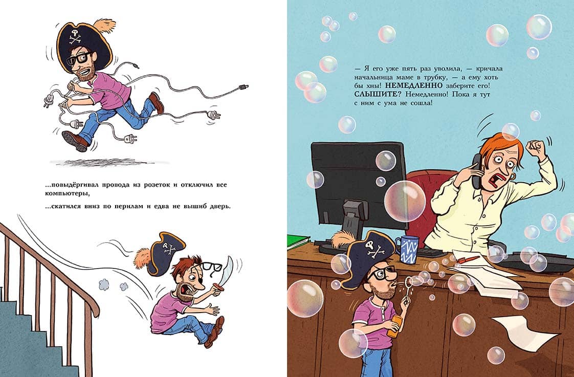 Как папа стал маленьким. Мэле Ларс