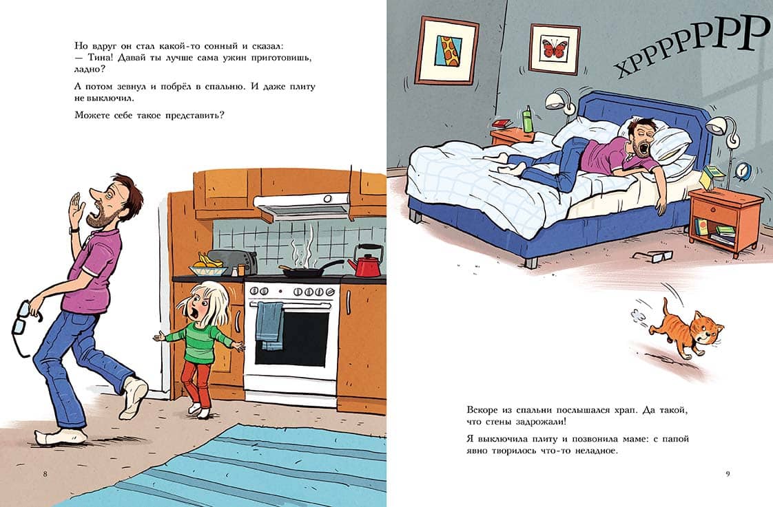 Как папа стал маленьким. Мэле Ларс