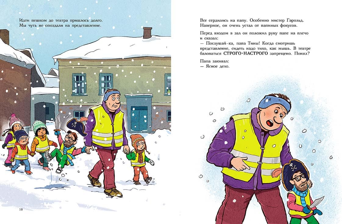 Как папу водили в театр.  Мэле Ларс