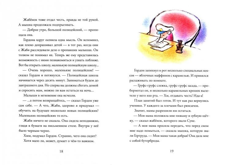 Комиссар Гордон. Дело для Жаби. Нильсон Ульф