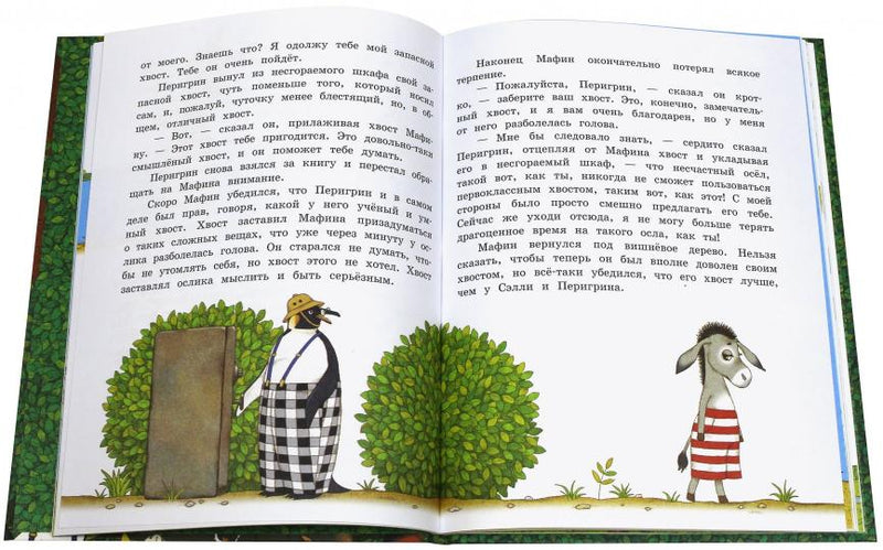 Мафин и его веселые друзья. Энн Хогарт