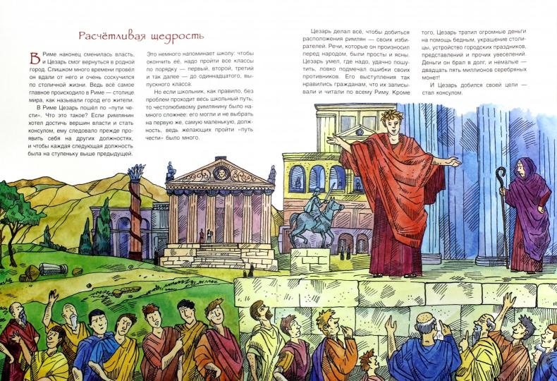 Юлий Цезарь. Тот, кто хотел быть первым. Андрей Дубровский