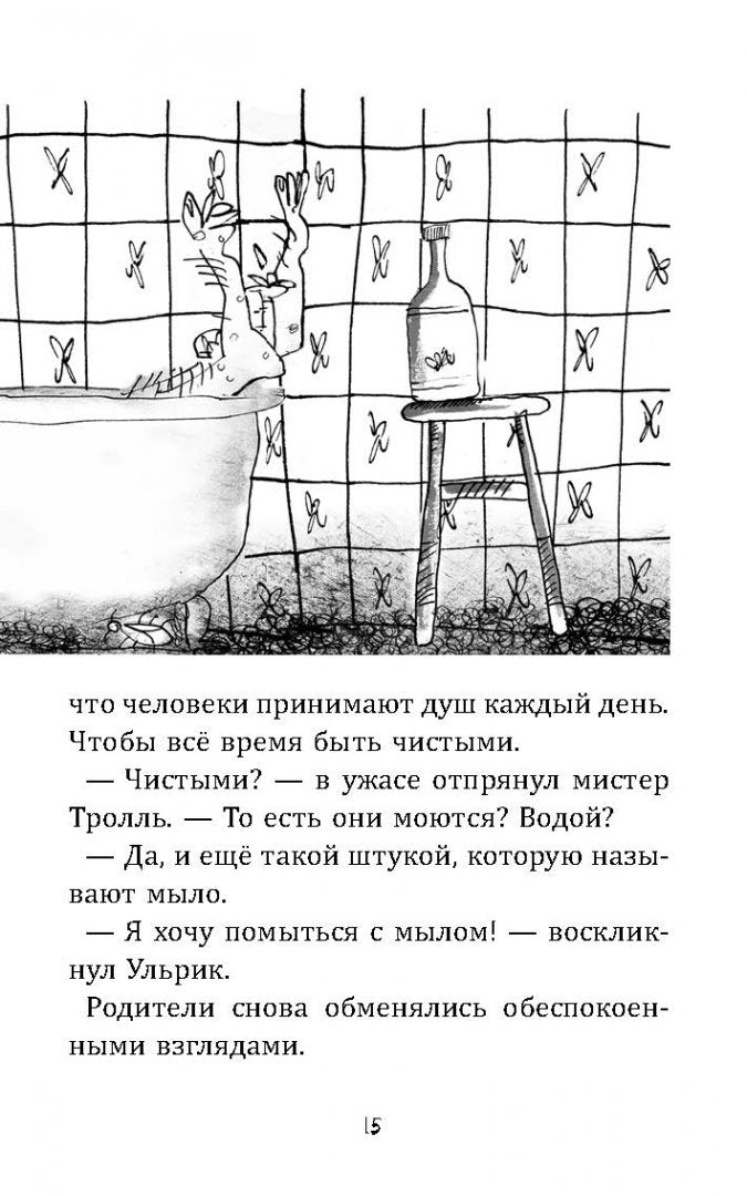 Большая книга приключений семейки троллей. Макдональд Алан