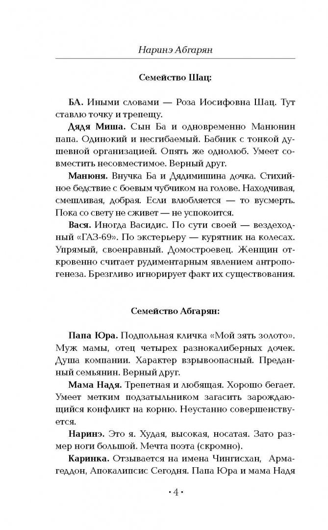 Манюня пишет фантастичыскый роман. Абгарян Н. Веселые Истории