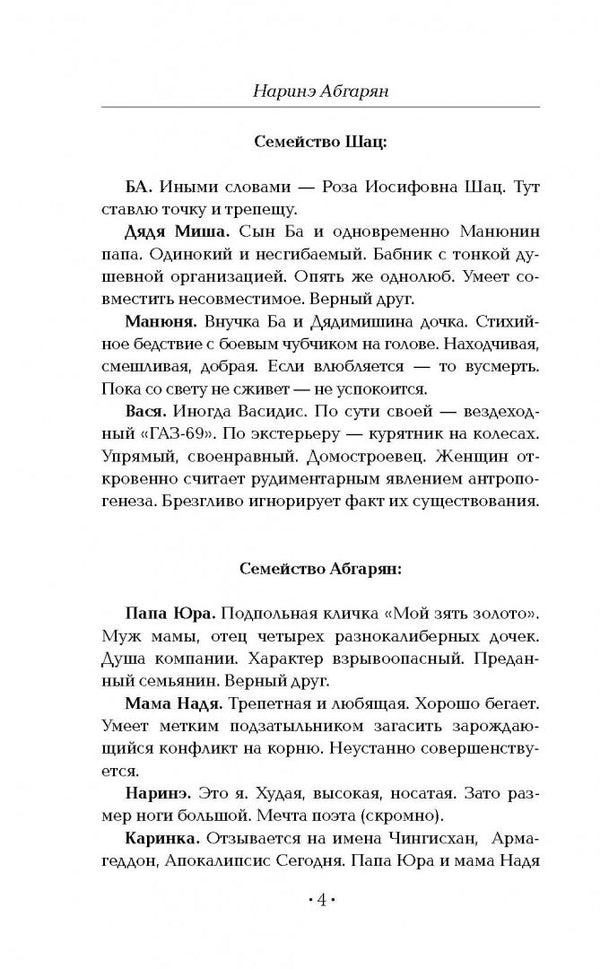 Манюня пишет фантастичыскый роман. Абгарян Н. Веселые Истории