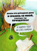 Камень, ножницы, бумага. Битва. Дейуолт Дрю