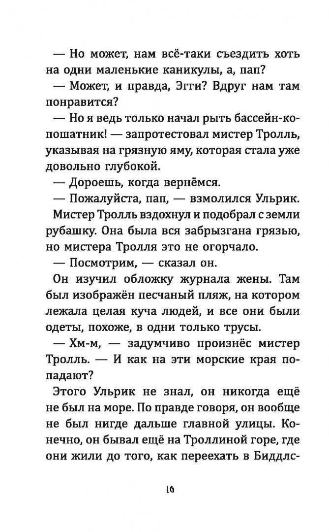 Тролли на каникулах. Макдональд Алан