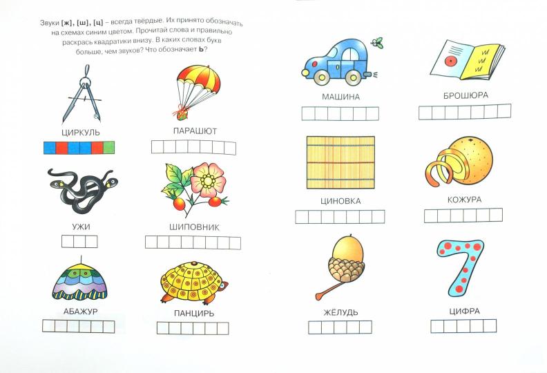 Учимся грамоте  5-6 лет. Ольга Земцова (серия "Дошкольная мозаика")