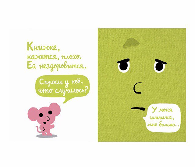 Моей книжке больно. Рамадье и Буржо