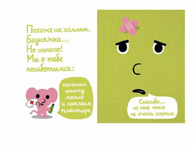 Моей книжке больно. Рамадье и Буржо