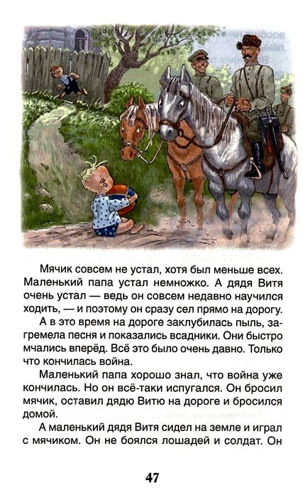 Как папа был маленьким. Александр Раскин. Внеклассное чтение.