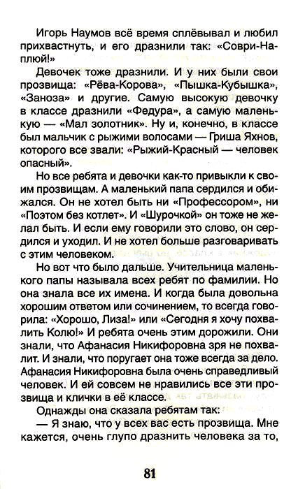 Как папа был маленьким. Александр Раскин. Внеклассное чтение.