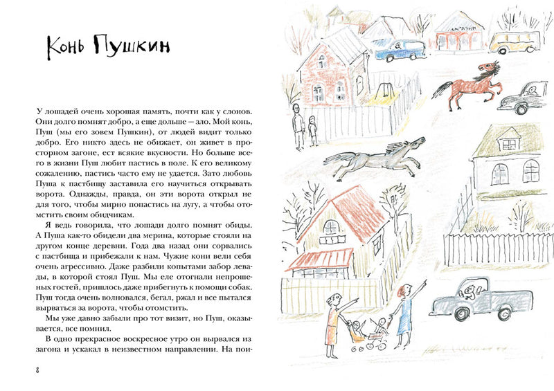 Письма с моей фермы. Маша Слоним
