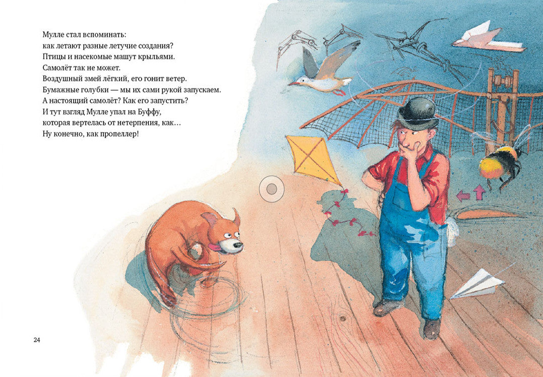 Мулле Мек делает самолет. Юхансон Георг