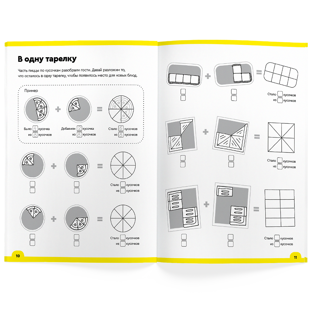 Тетрадь «Реши-пиши. Доли и дроби, 7-8 лет». Банда умников