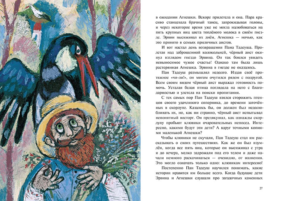 Пони Глафира и другие истории. Липшиц Роза