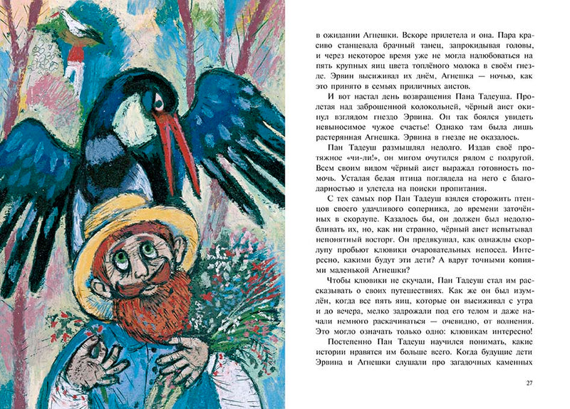 Пони Глафира и другие истории. Липшиц Роза