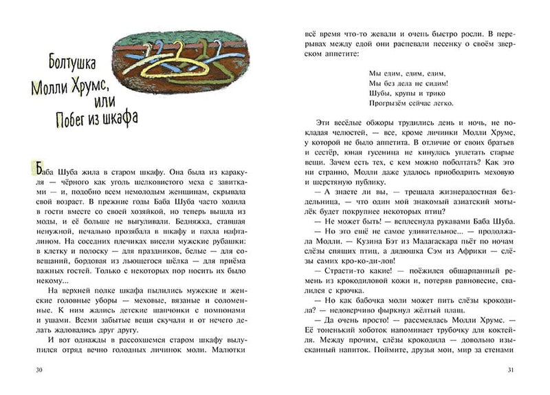 Пони Глафира и другие истории. Липшиц Роза
