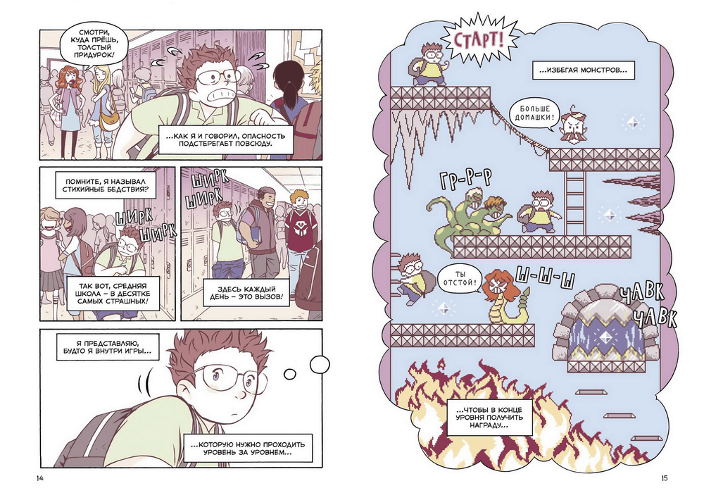 Правила выживания в школе. Тактика троглодита. Комикс. Светлана Шмакова