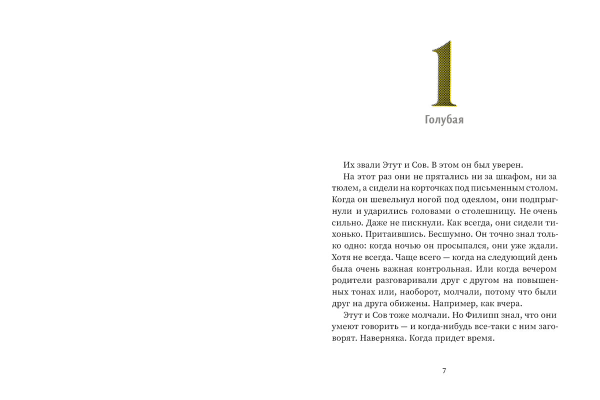 Привет, волки! Дорота Касьянович