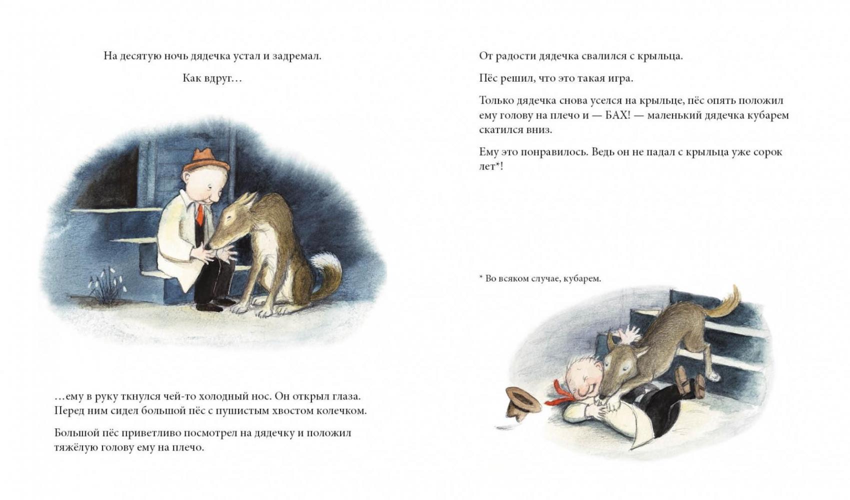 История о маленьком дядечке. Барбру Линдгрен