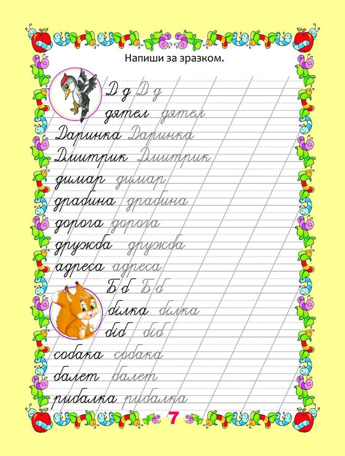 Прописи до Букварика. Гуменна Л.М. укладач