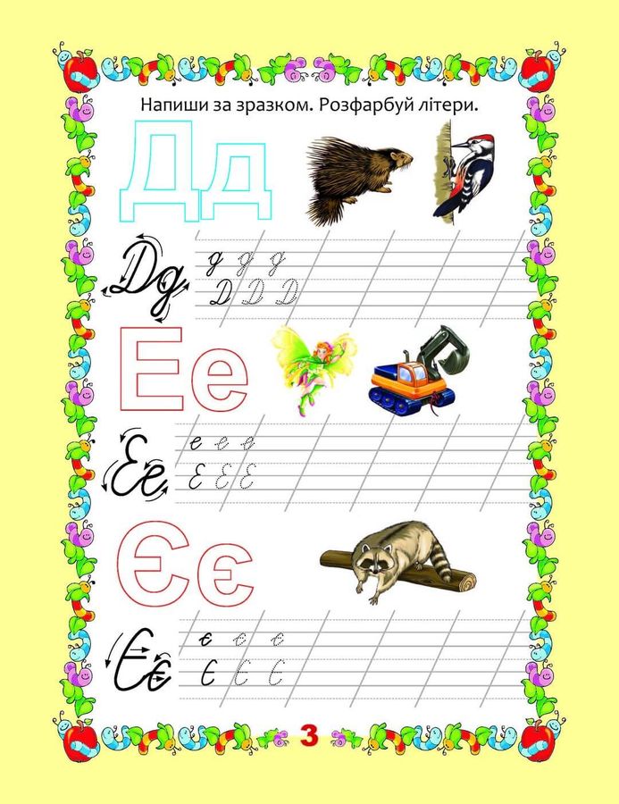 Прописи з великими буквамиа.Гуменна Л.М. укладач