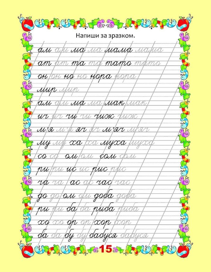 Прописи з великими буквамиа.Гуменна Л.М. укладач